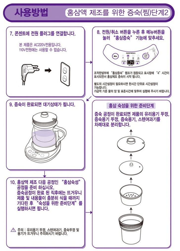 Daewoo Electric Boling Pots DWK-SH7000 Ginseng Concentrate Timer Temperature Health Tea